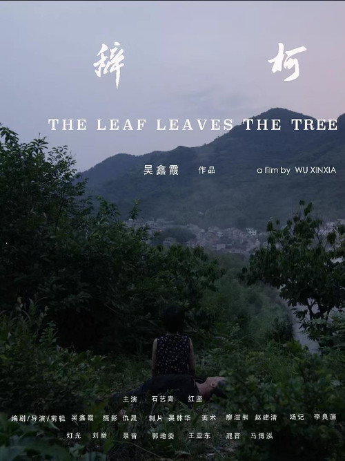 Movie poster for The Leaf Leaves the Tree (2019)