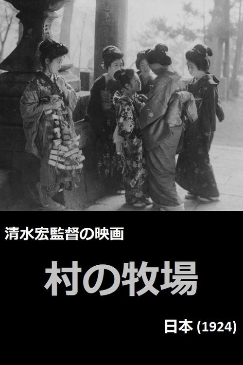 Movie poster for Village Pasture (1924)