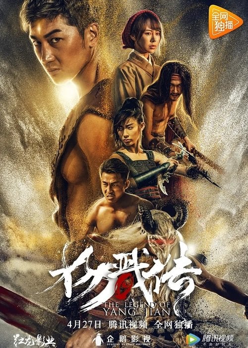 Movie poster for The Legend of Yang Jian (2018)