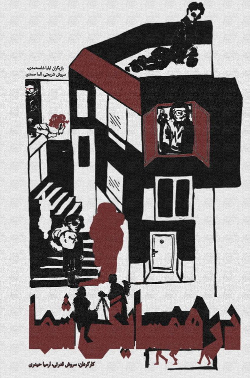 Movie poster for In Your Neighborhood (2025)