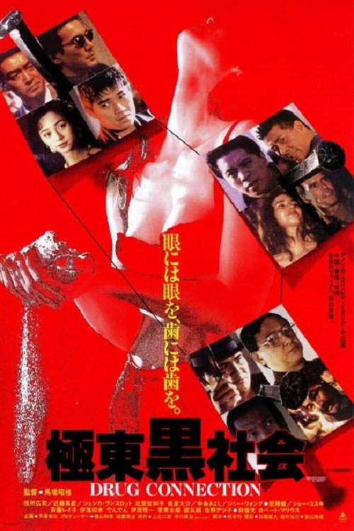 Movie poster for Dark Society in the East (1993)