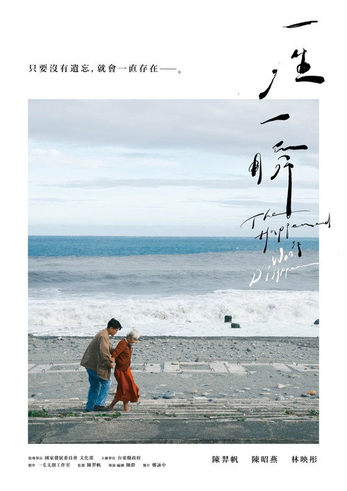 Movie poster for The Happened Won't Disappear (2022)