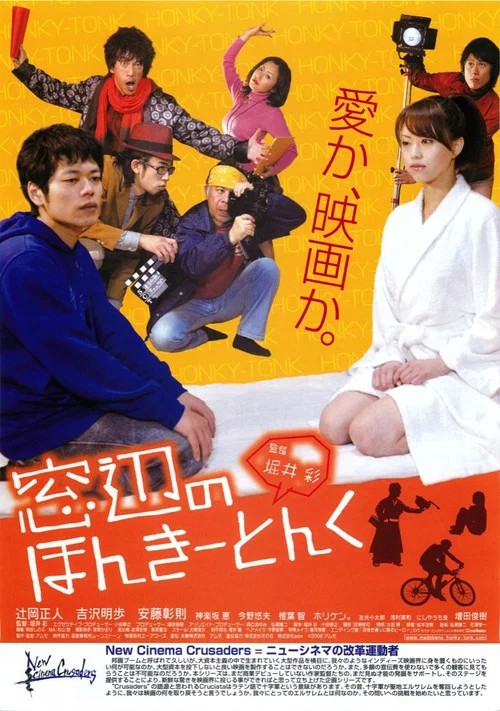Movie poster for Hanky-Panky Baby (2008)