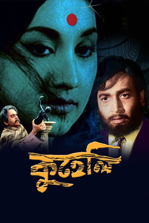 Movie poster for Kuheli (1971)