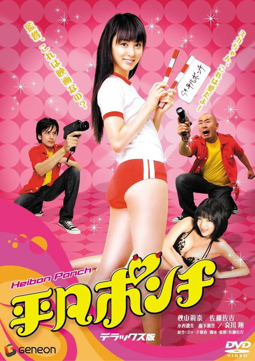 Movie poster for Heibon Ponch (2008)