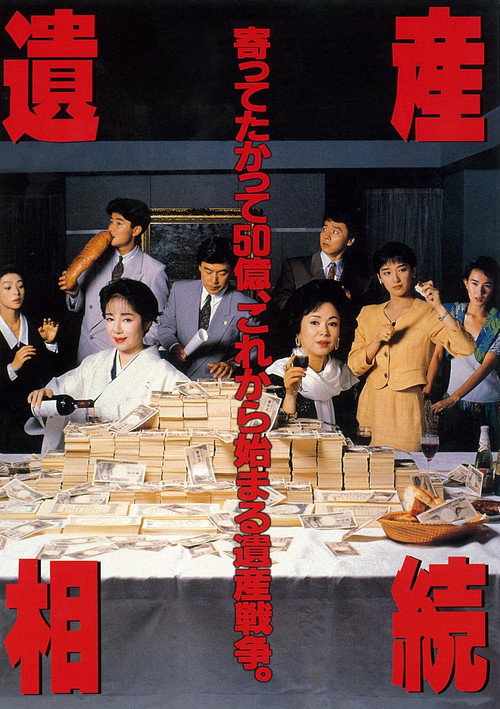 Movie poster for Estate Inheritance (1990)