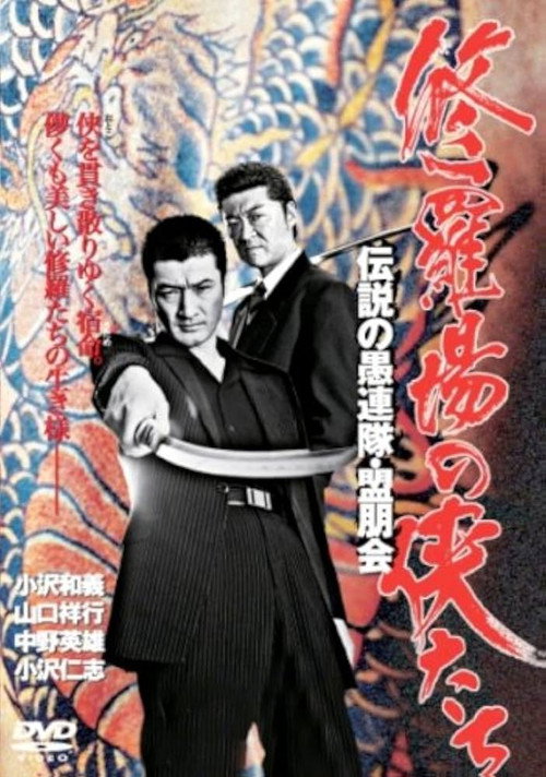 Movie poster for Yakuza Legend: The Legendary Kawachi Ten-Man Killer (2005)