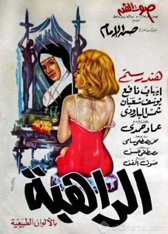 Movie poster for The Nun (1965)