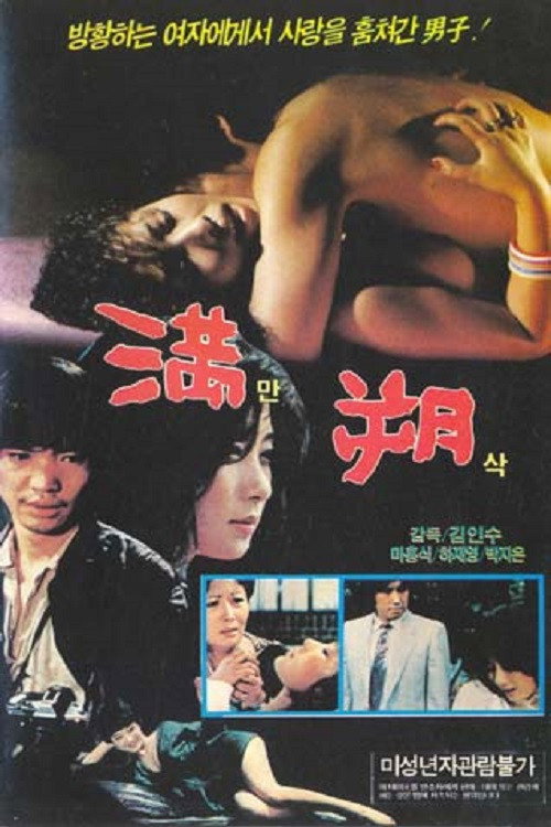 Movie poster for The Last Month of Pregnancy (1984)