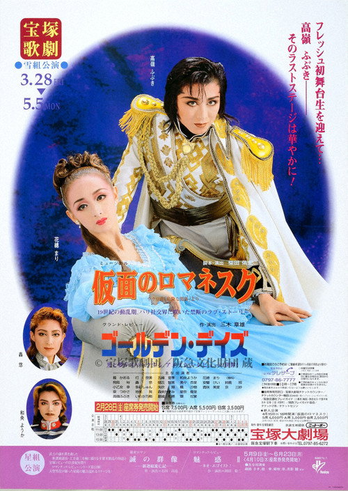 Movie poster for Romanesque Mask / Golden Days (1997)