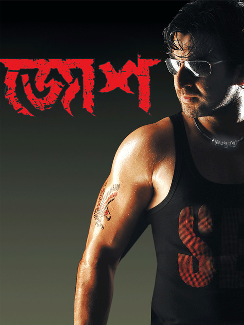 Movie poster for Josh (2010)