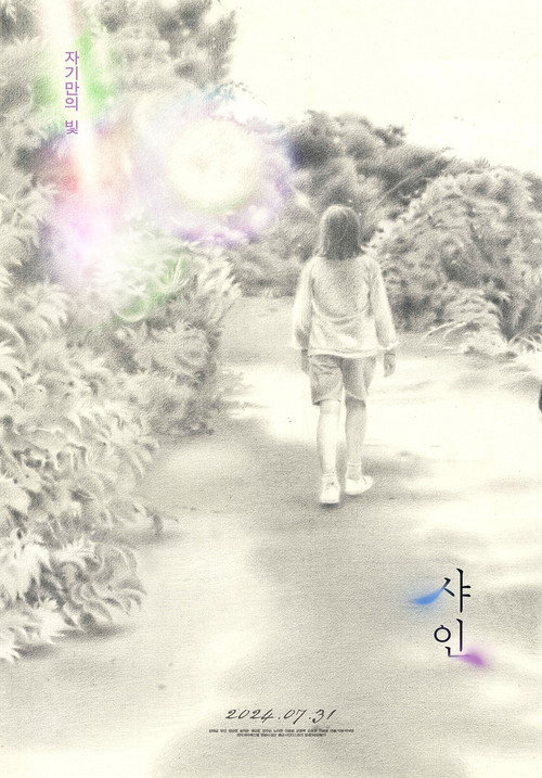 Movie poster for Shine (2024)