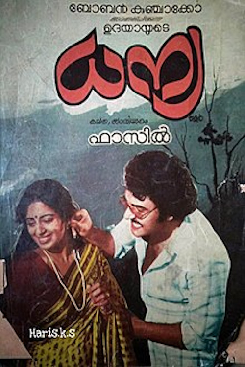 Movie poster for Dhanya (1981)