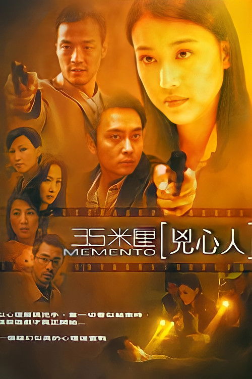 Movie poster for Memento (2002)