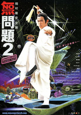 Movie poster for No Problem 2 (2002)