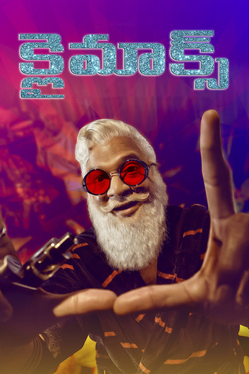 Movie poster for Climax (2021)