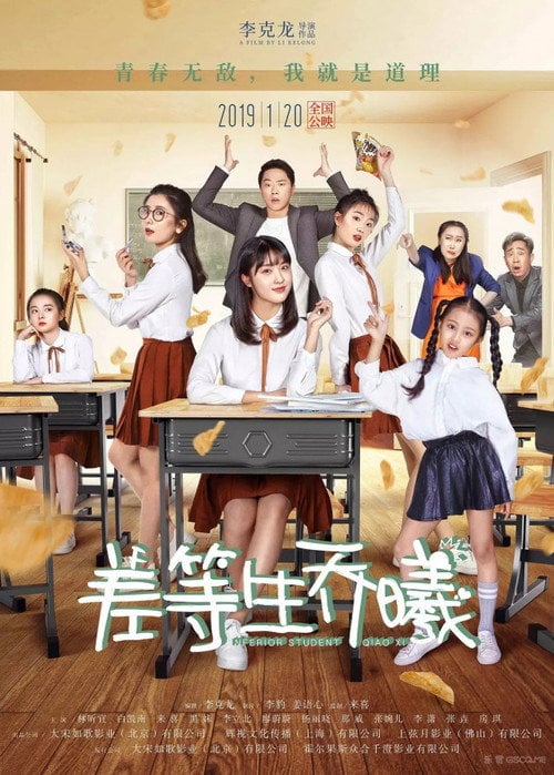 Movie poster for Inferior Student Qiao Xi (2019)