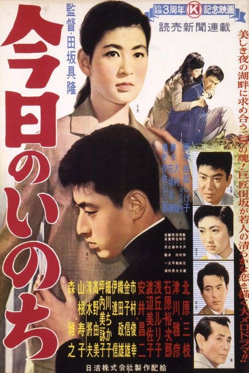 Movie poster for This Day's Life (1957)