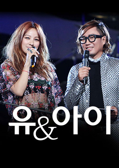 정재형 이효리의 유앤아이 poster