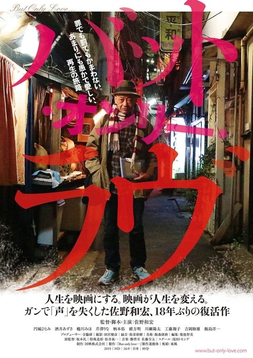 Movie poster for But only love… (2016)