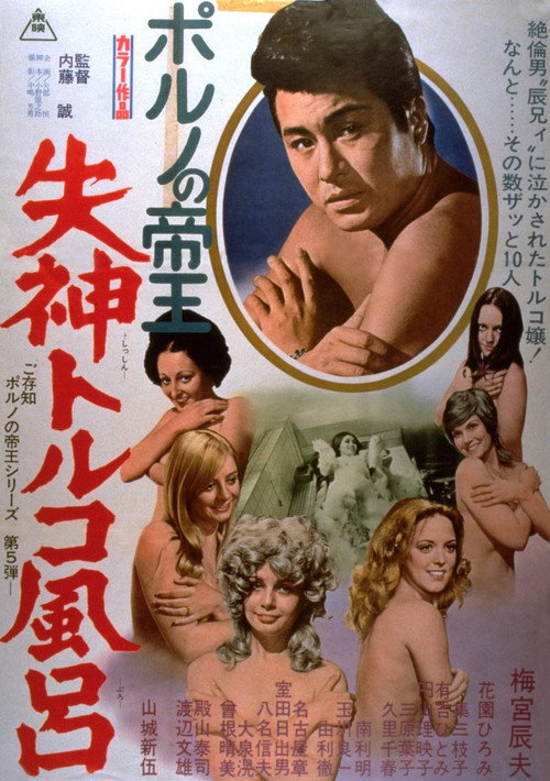 Movie poster for The Lucky Status Symbol (1972)