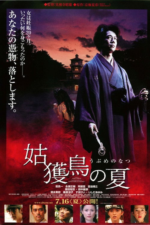 Movie poster for Summer of Ubume (2005)