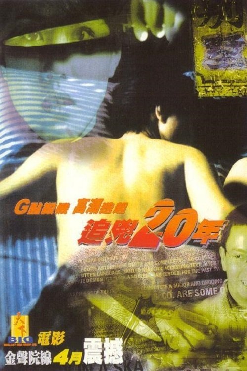 Movie poster for Nude Fear (1998)