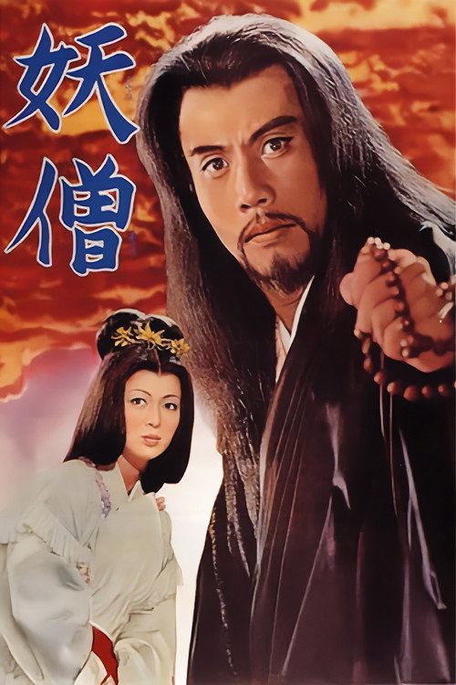 Movie poster for Bronze Magician (1963)