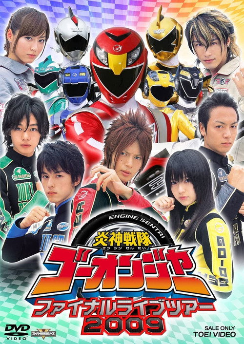 Movie poster for Engine Sentai Go-Onger: Final Live Tour 2009 (2009)