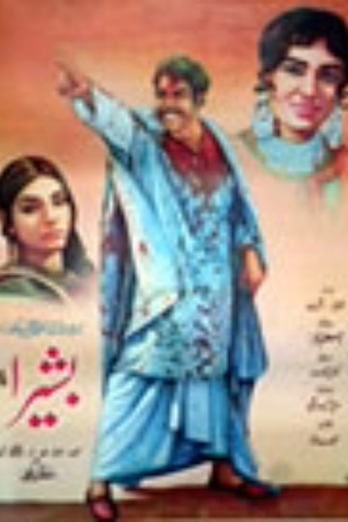 Movie poster for Basheera (1972)