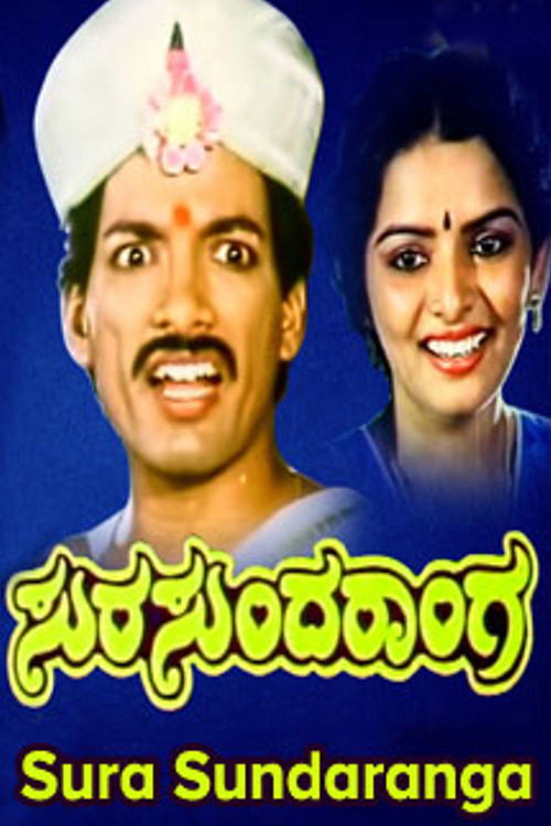 Movie poster for Sura Sundaranga (1989)