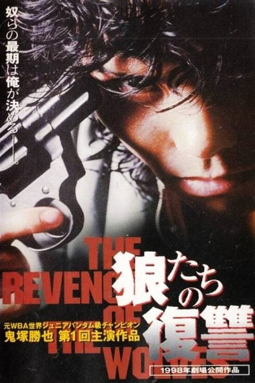 Movie poster for THE REVENGE OF THE WOLVES (1997)