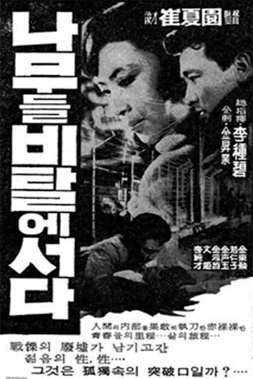 Movie poster for Trees Stand on Slope (1968)