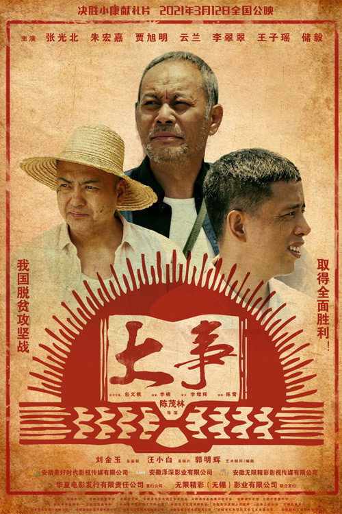 Movie poster for The Big Thing (2021)