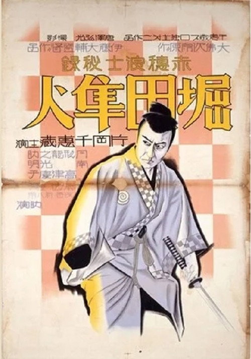 Movie poster for Hotta Hayato (1933)