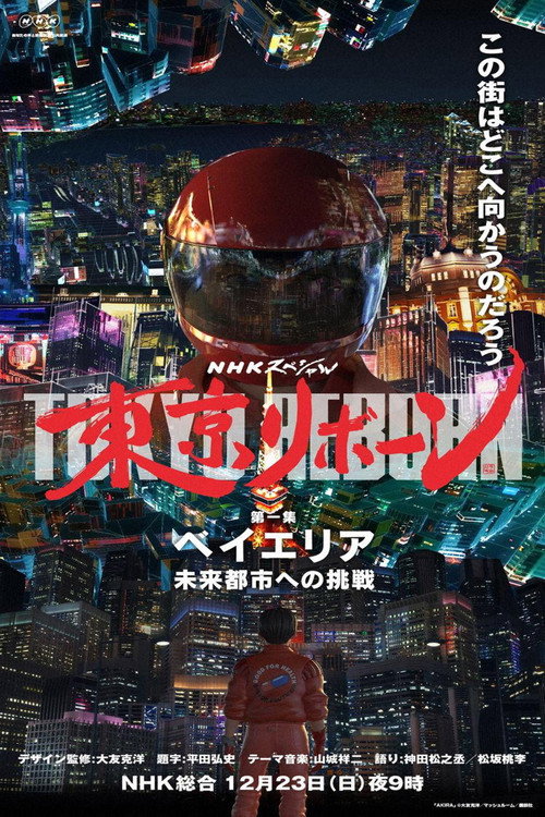 Series poster for Tokyo Reborn (2019)
