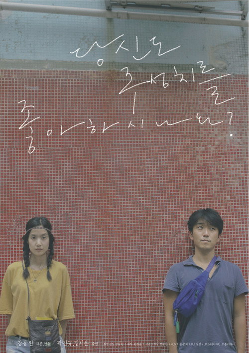 Movie poster for Do you like Chow Shing Chi? (2017)