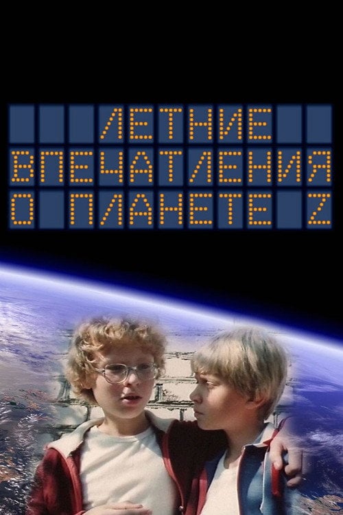 Movie poster for Summer Impressions of the Planet Z (1986)