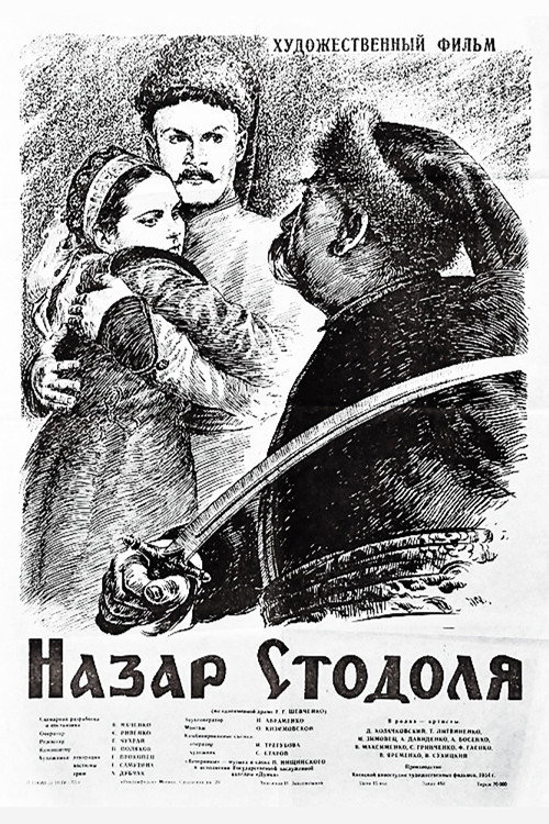 Movie poster for Nazar Stodolya (1955)