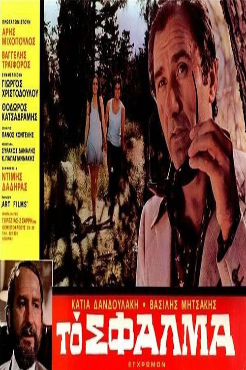 Movie poster for The False (1974)