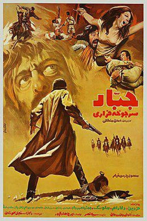 Movie poster for Jabbar, Runaway Sergeant (1973)