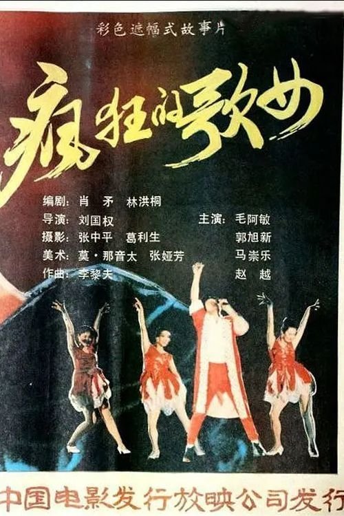 Movie poster for Feng kuang ge nu (1988)