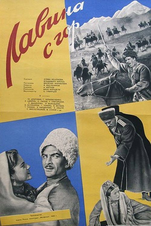 Movie poster for Лавина с гор (1959)