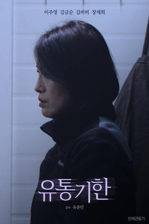 Movie poster for Expiration Date (2020)