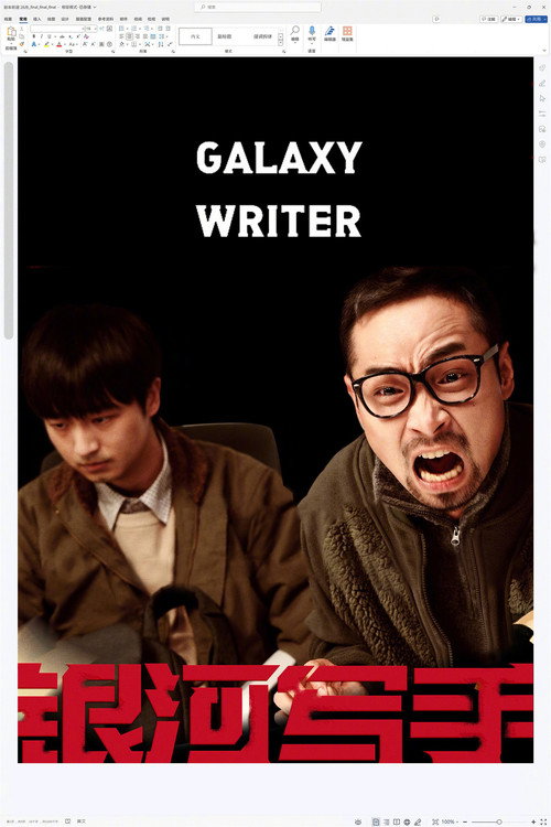 Movie poster for Galaxy Writer (2024)