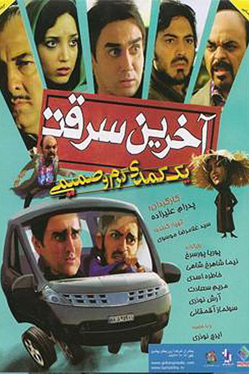 Movie poster for The last robbery (2012)