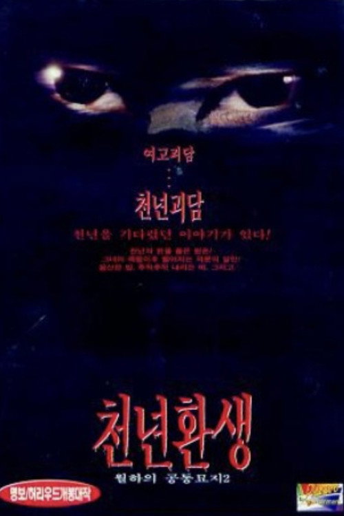 Movie poster for Millennial Reincarnation (1998)