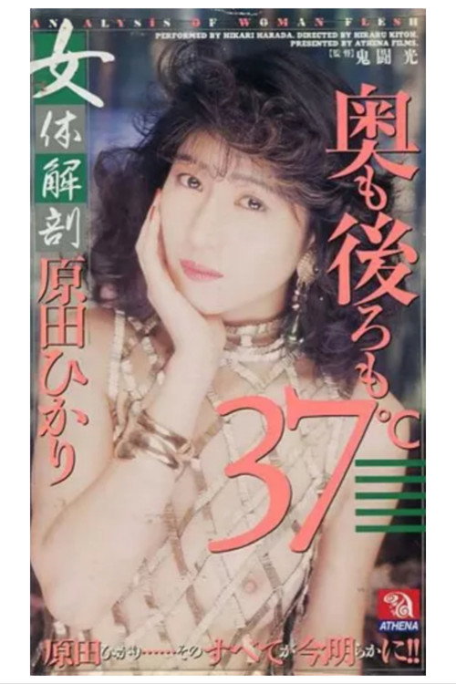 Movie poster for Anatomy of a Woman's Body: 37°C Deep Inside and Behind (1992)
