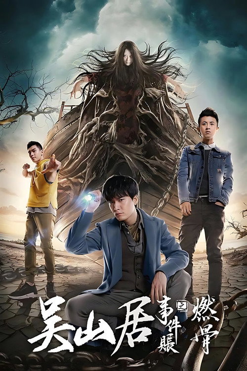 Movie poster for Tomb of the Sea Side Story: Ran Gu (2019)