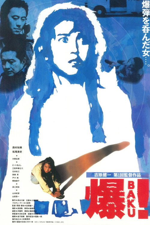 Movie poster for Baku (1992)